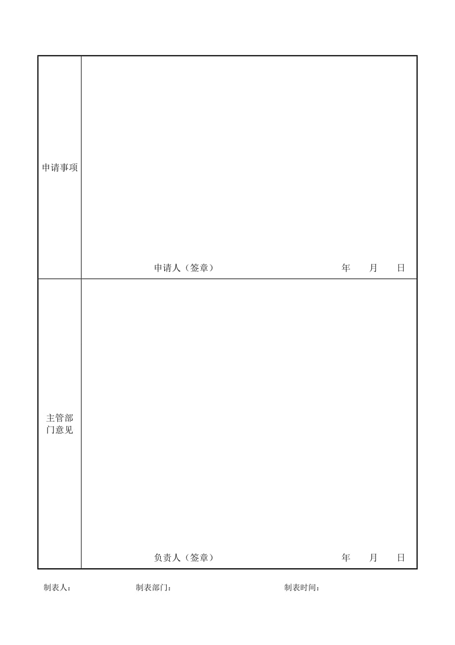 房地产开发项目备案申请书_第2页