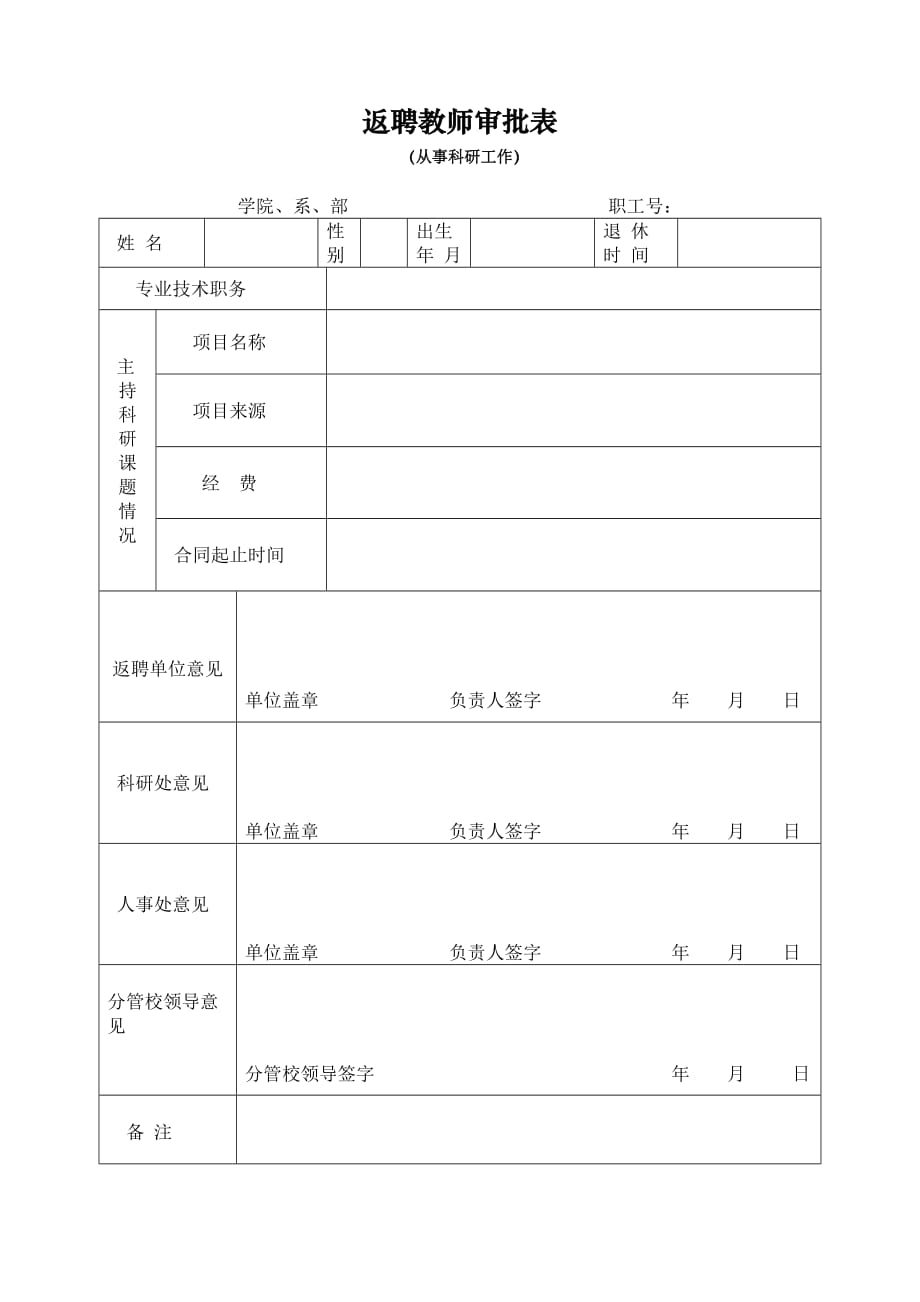 返聘教师审批表_第3页