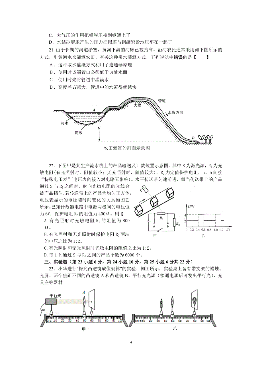 2015年实验班试题试卷(物理、化学)_第4页