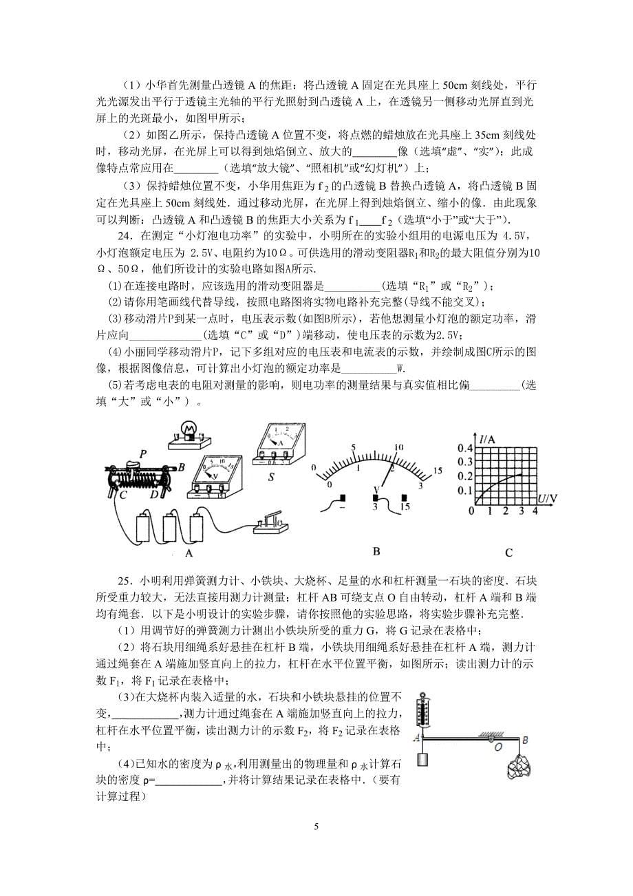 2015年实验班试题试卷(物理、化学)_第5页