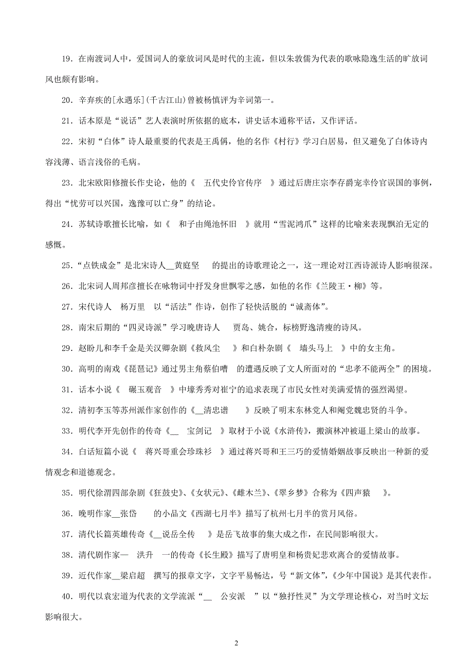 中国古代文学B(2)_第2页