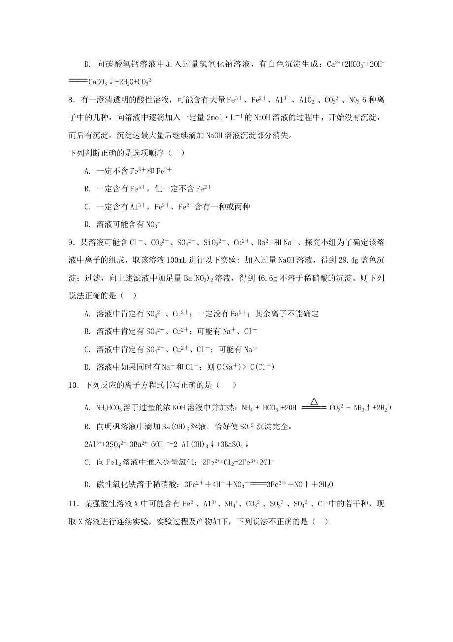 高中化学 第三章 物质在水溶液中的行为 第4节 离子反应（第2课时）测试题1 鲁科版选修4（通用）_第3页