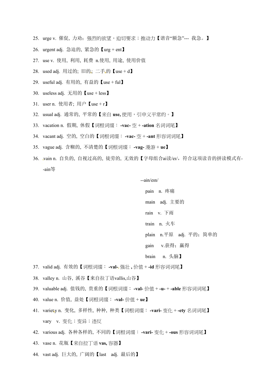 高考英语3500单词第52讲（单词速记与拓展）.doc_第2页