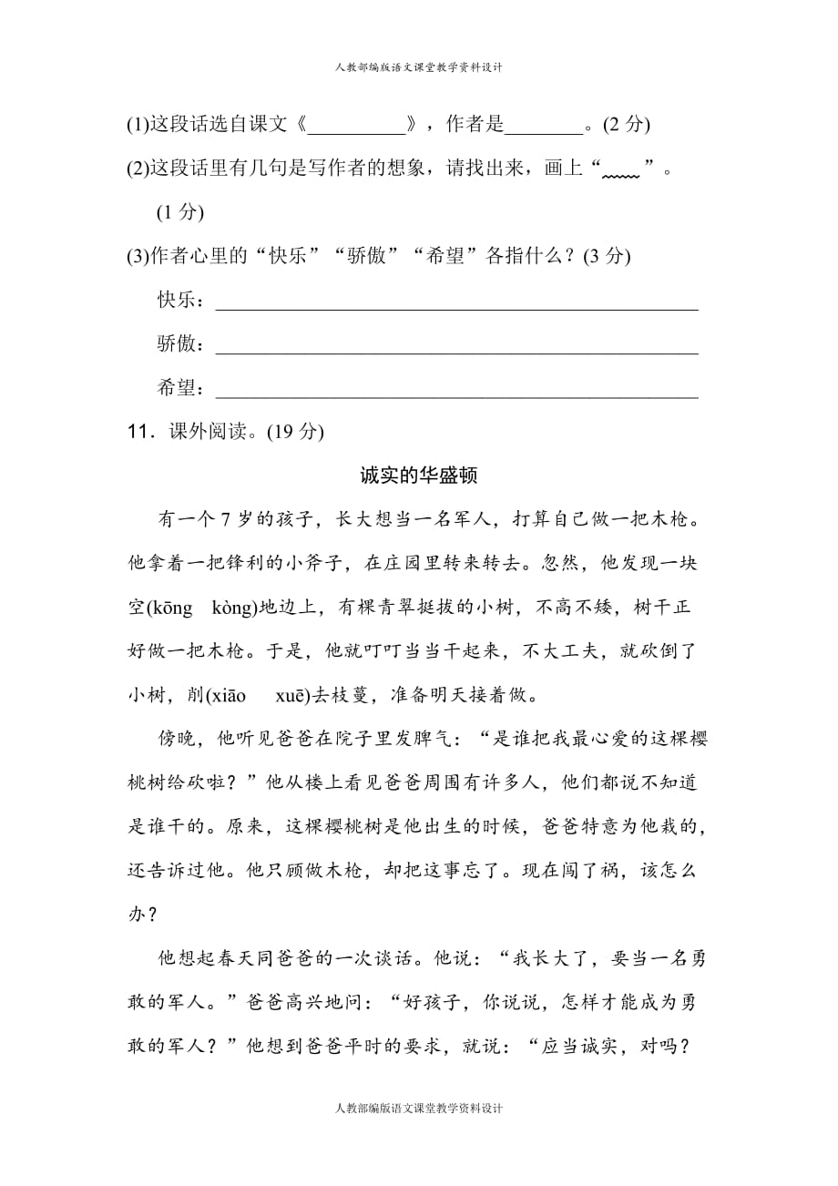 最新精品新人教部编版小学三年级下册语文第六单元达标检测卷有参考答案_第4页