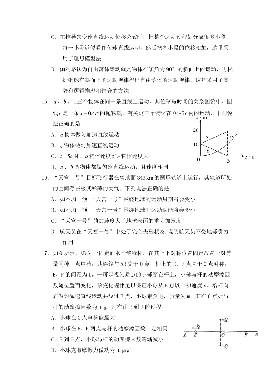 山东省高三最后一模物理试题Word版含答案_第2页