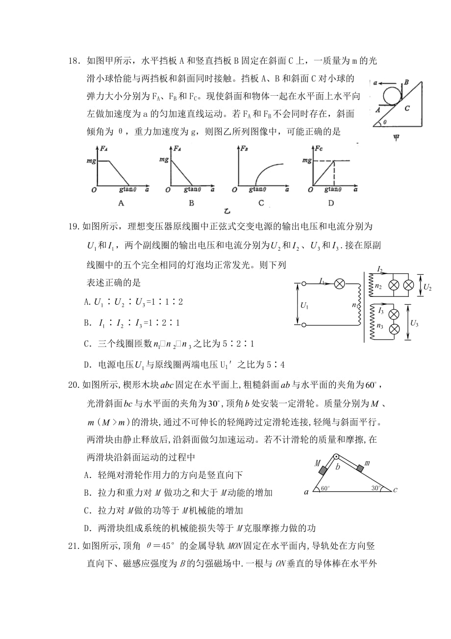 山东省高三最后一模物理试题Word版含答案_第3页