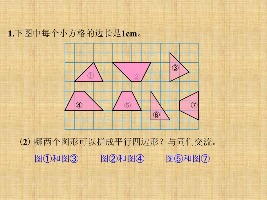 新北师大版五年级数学上《练习五》课件精编版_第3页