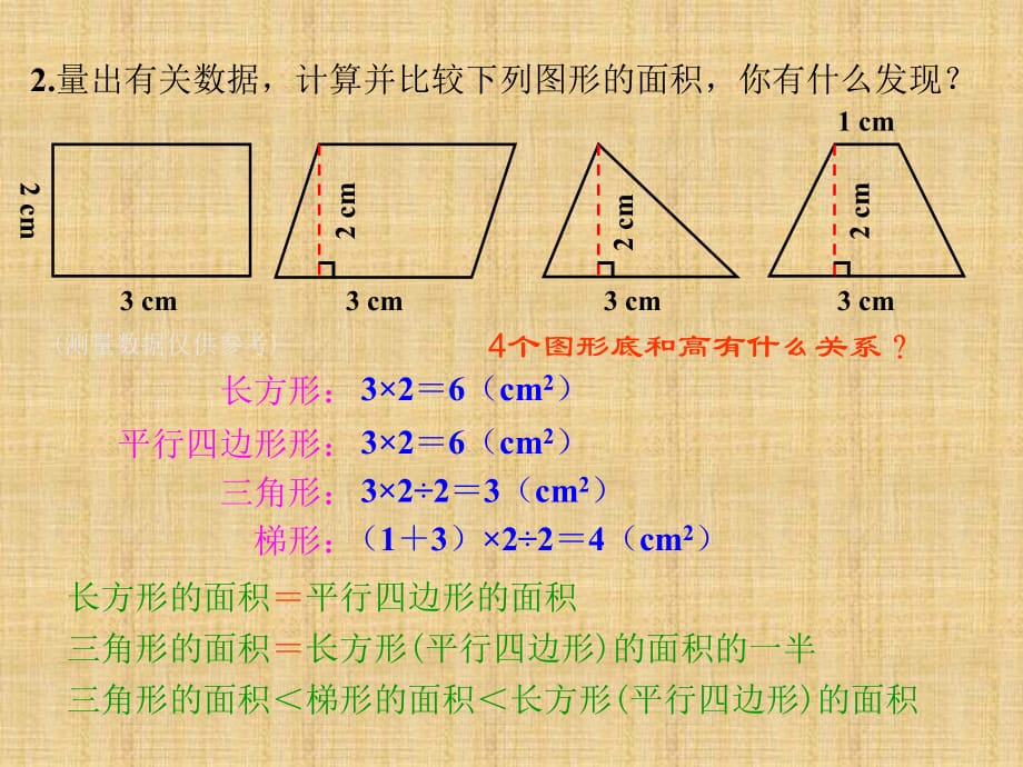 新北师大版五年级数学上《练习五》课件精编版_第4页