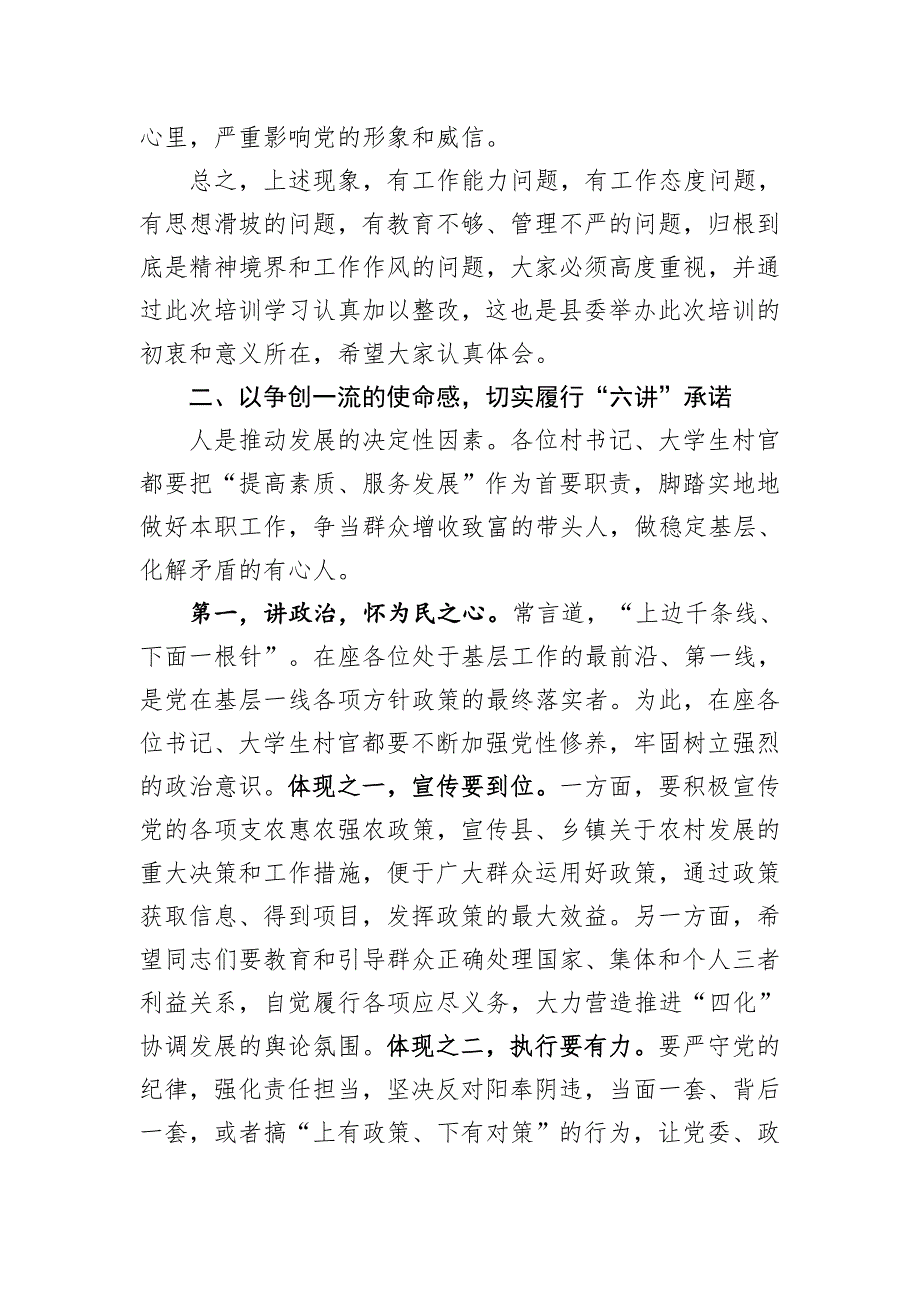 在2020年全县新任村党支部书记在岗大学生村官培训班上的讲话11页_第4页