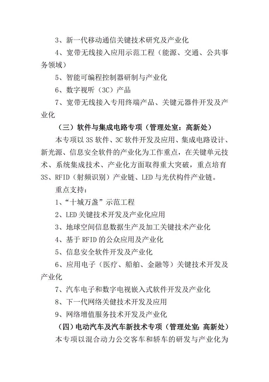 2010年武汉科技计划重点支持领域_第3页