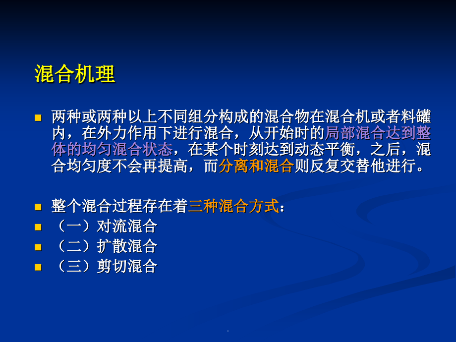 食品机械考研资料PPT课件_第3页