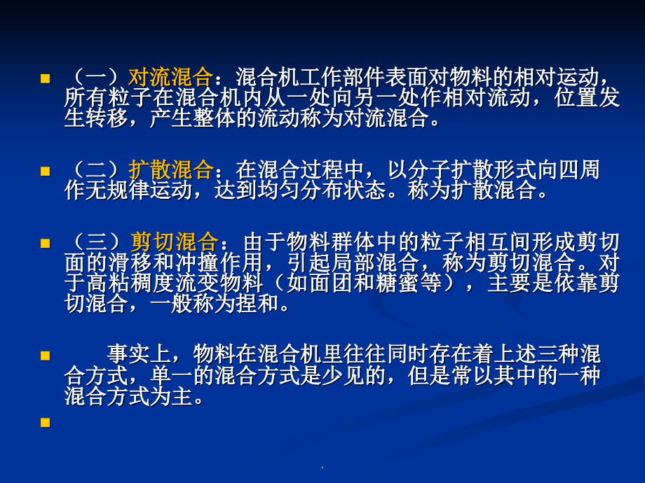 食品机械考研资料PPT课件_第4页