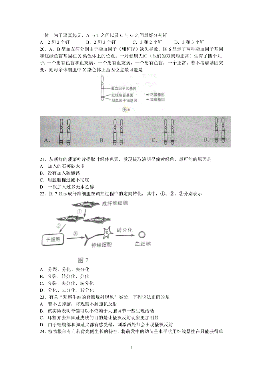 2015年上海高考生物试卷及答案解析_第4页