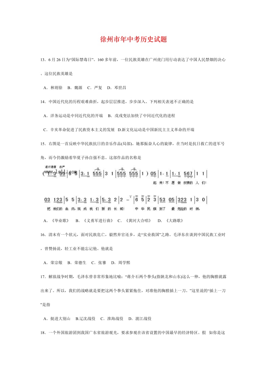 徐州市年中考历史试题_第1页
