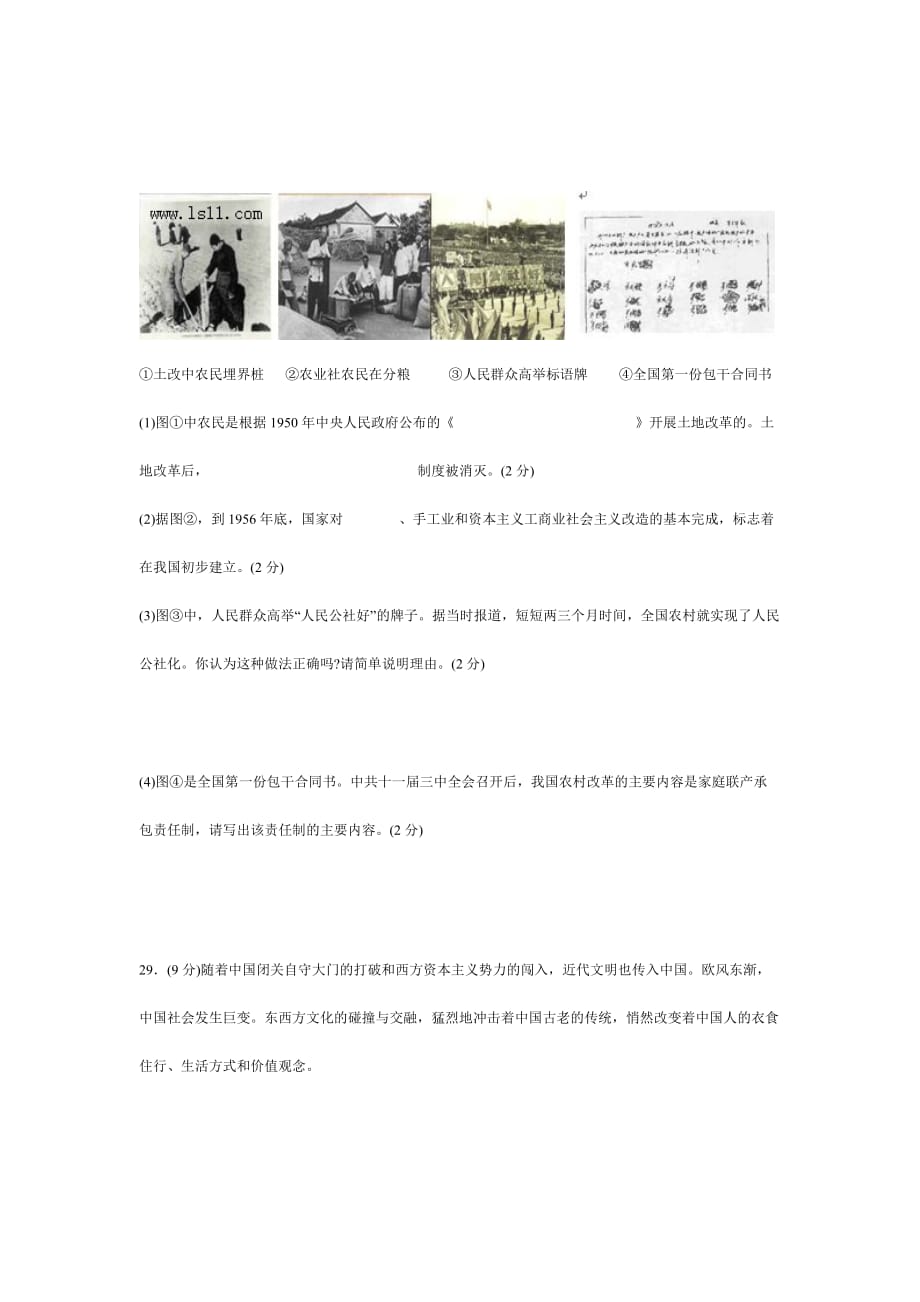 徐州市年中考历史试题_第4页