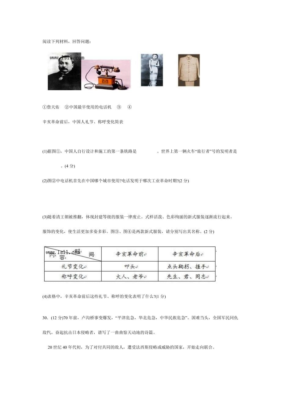 徐州市年中考历史试题_第5页