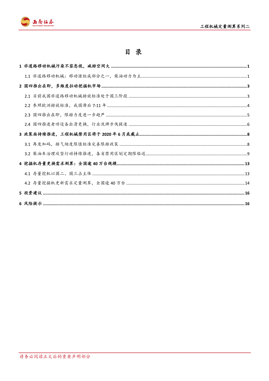 工程机械定量测算系列二_环保政策对挖掘机需求影响几何_第2页