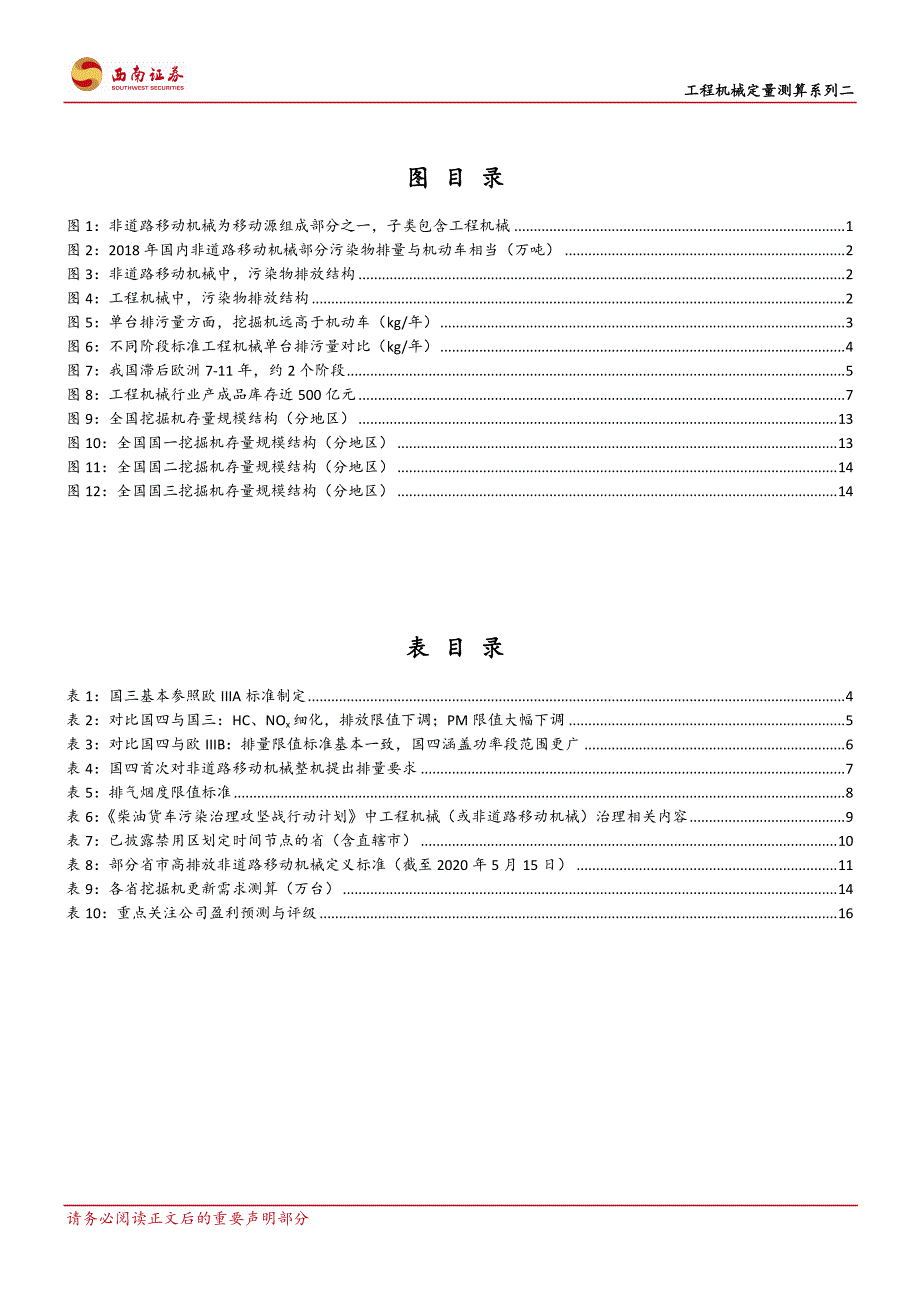 工程机械定量测算系列二_环保政策对挖掘机需求影响几何_第3页