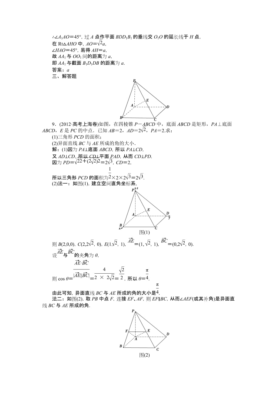 2014届高考数学9.7-棱柱与棱锥(A、B)-课时闯关_第4页