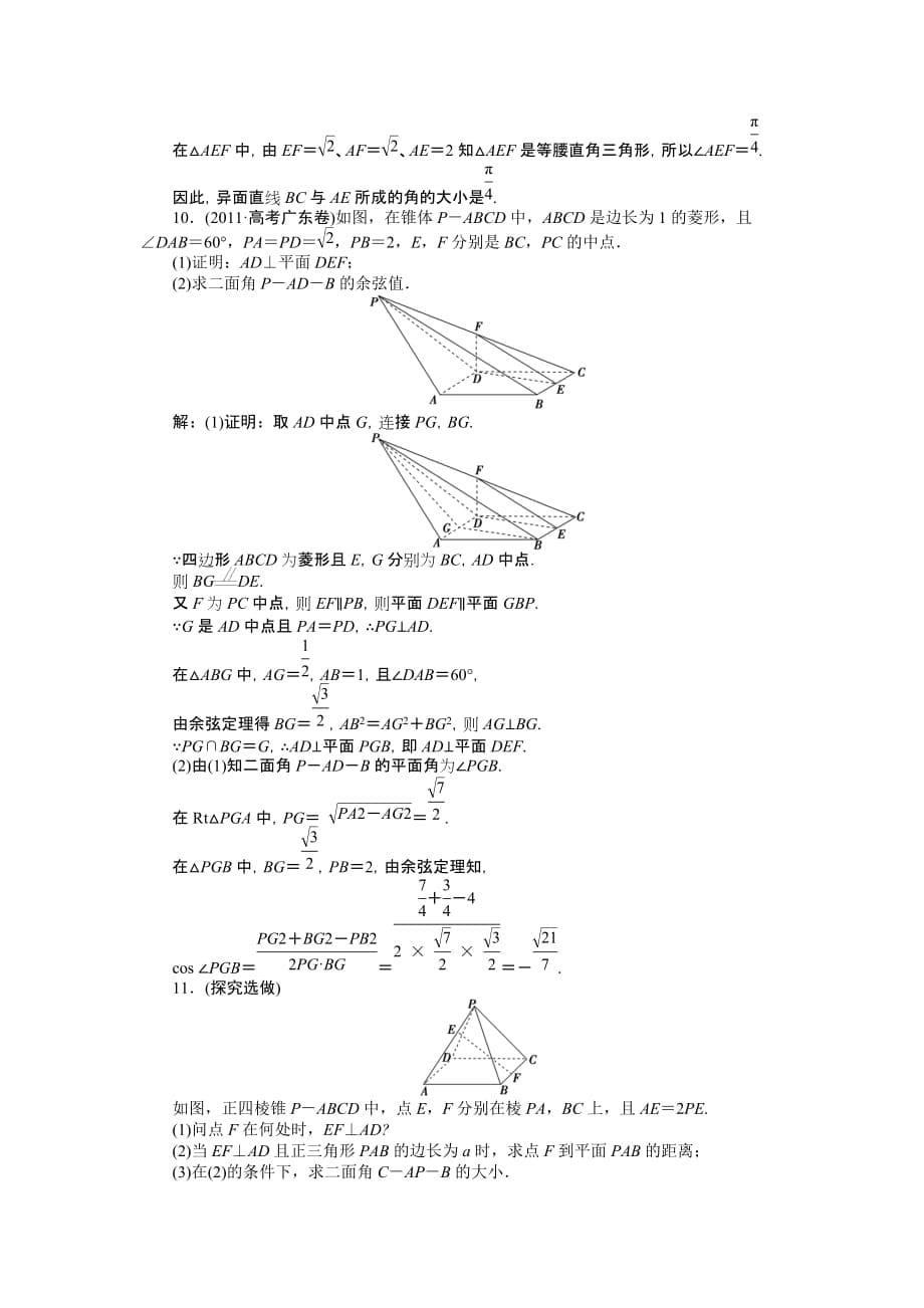 2014届高考数学9.7-棱柱与棱锥(A、B)-课时闯关_第5页