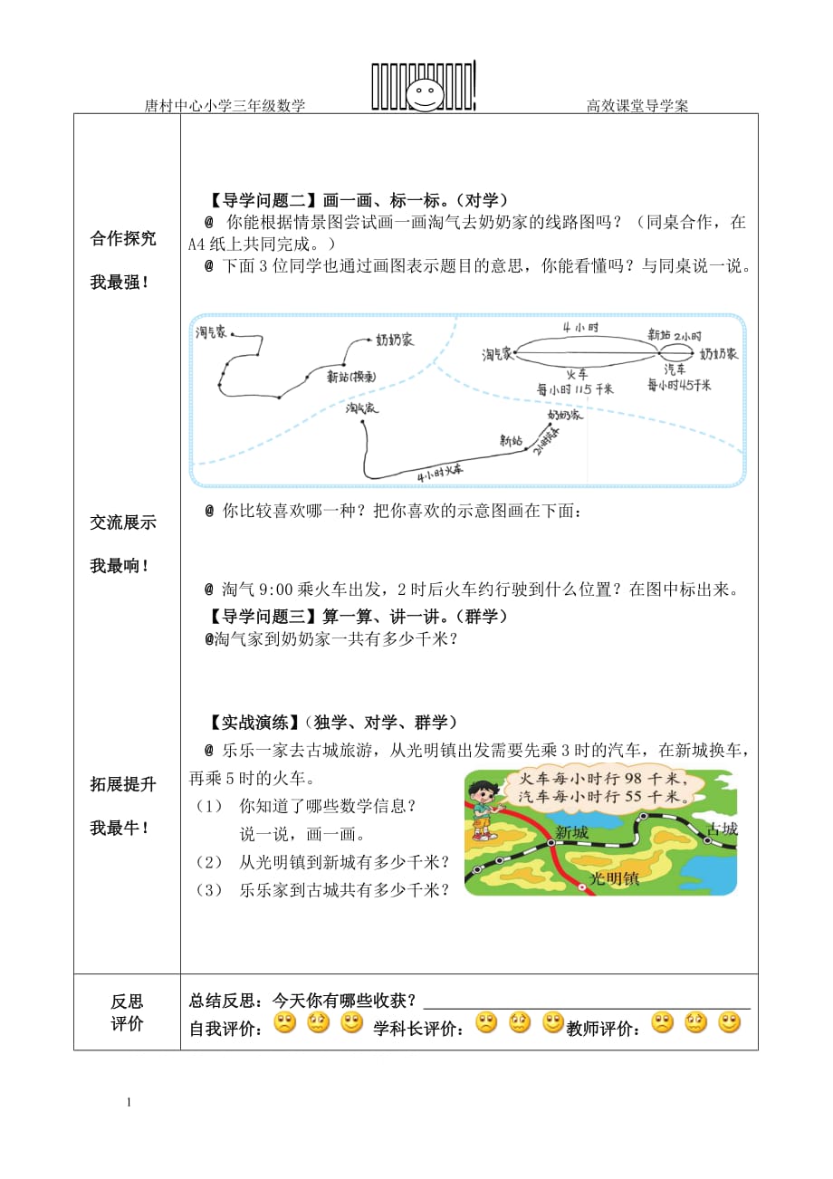 《去奶奶家》导学案张多梅教材课程_第2页