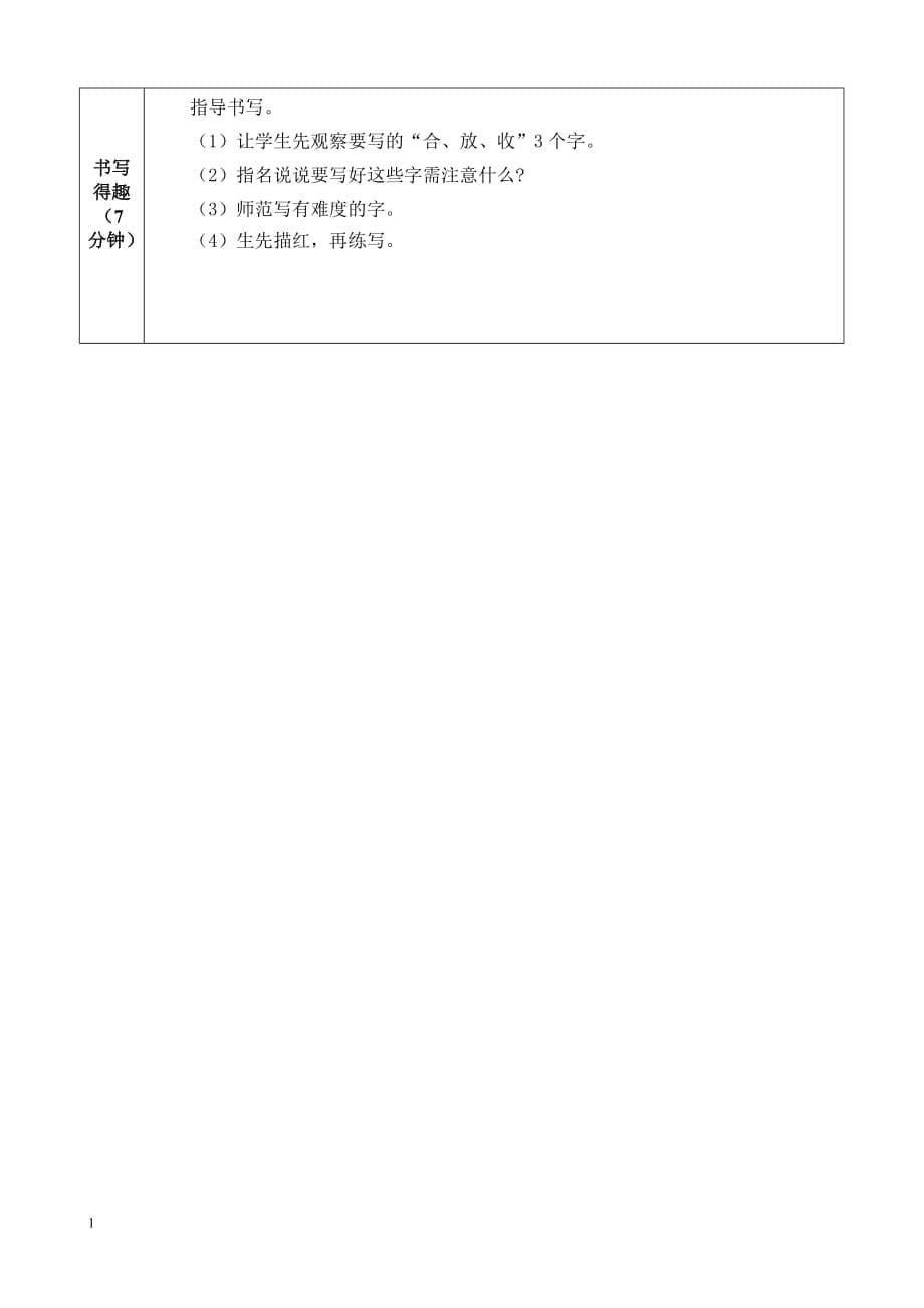 《棉鞋里的阳光》导学案培训资料_第5页