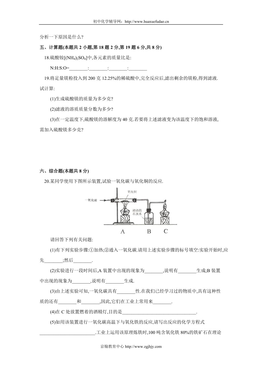 2000年青岛市中考化学真题及答案_第4页