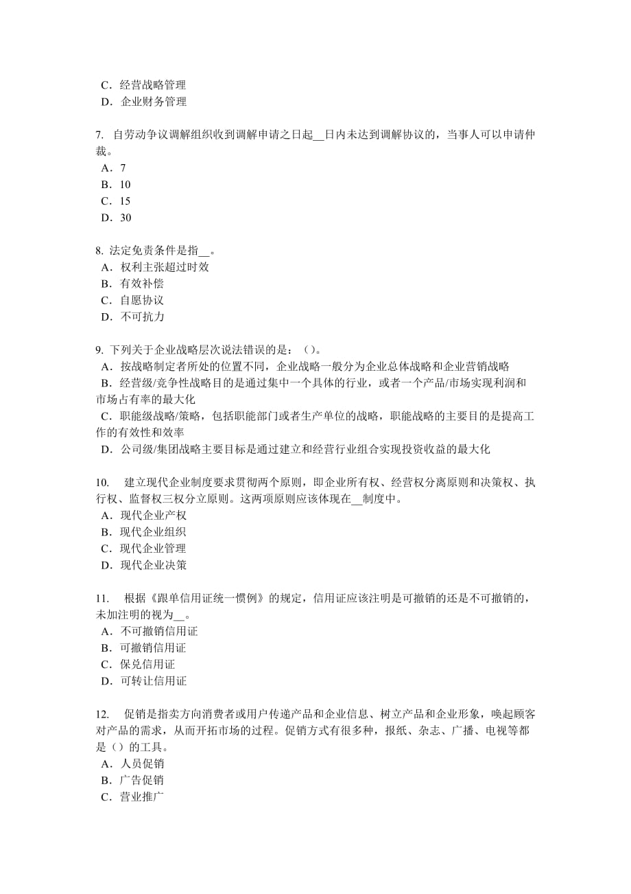 2015年重庆省企业法律顾问：行政救济模拟试题_第2页