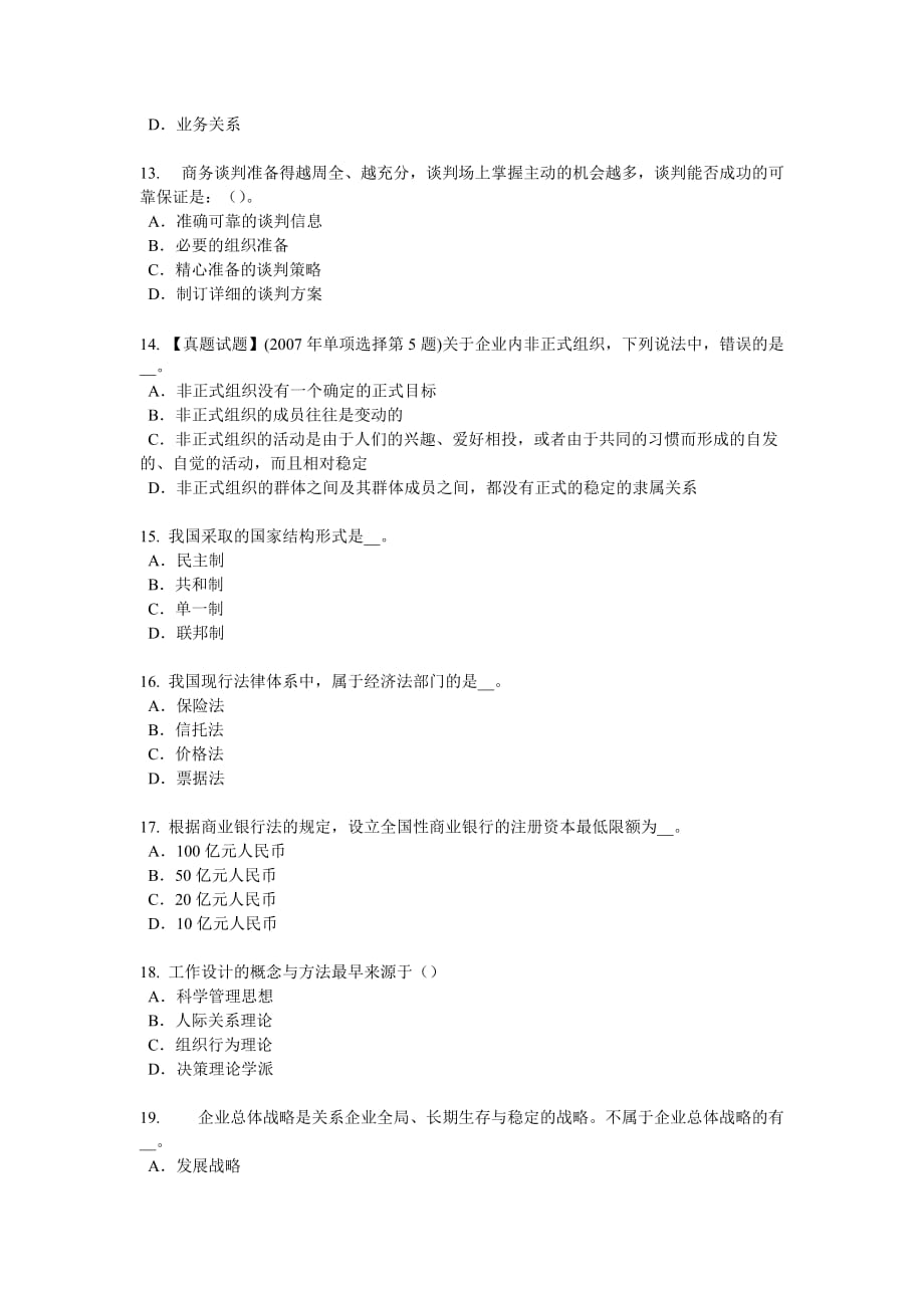 2015年重庆省企业法律顾问：行政救济模拟试题_第3页