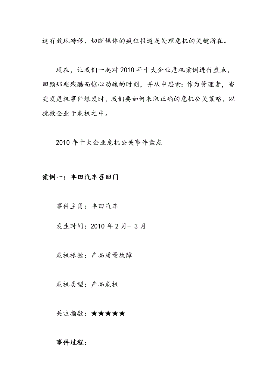 2010年十大企业危机公关事件盘点分析_第3页