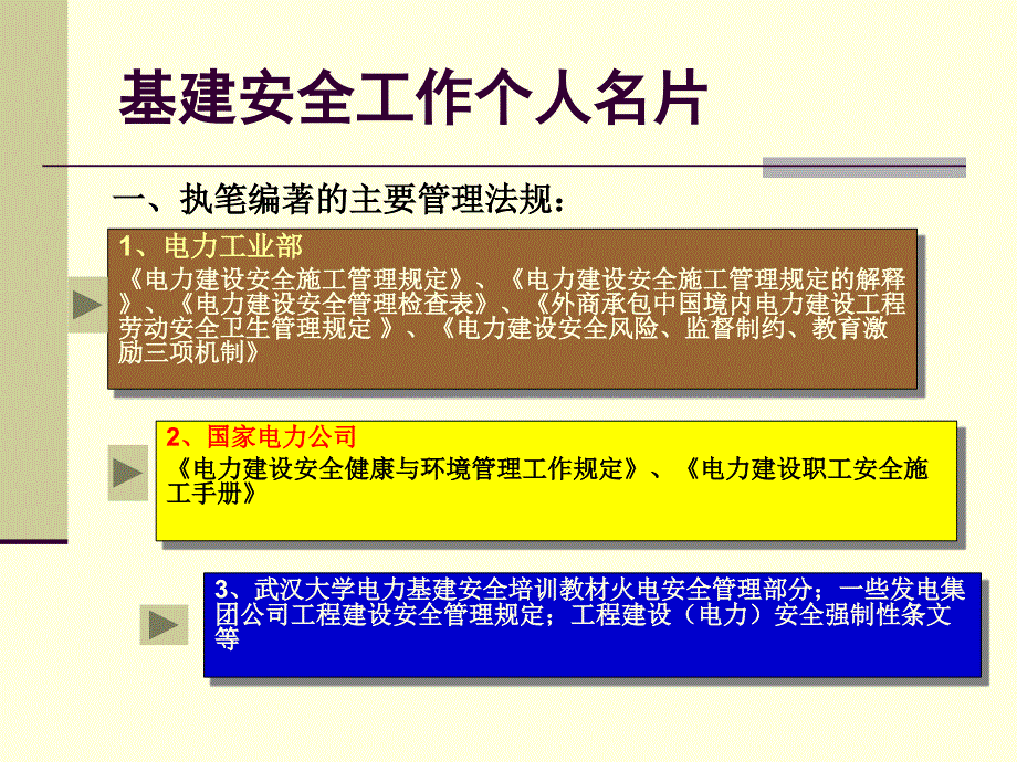 电力建设安全管理讲座1_第2页