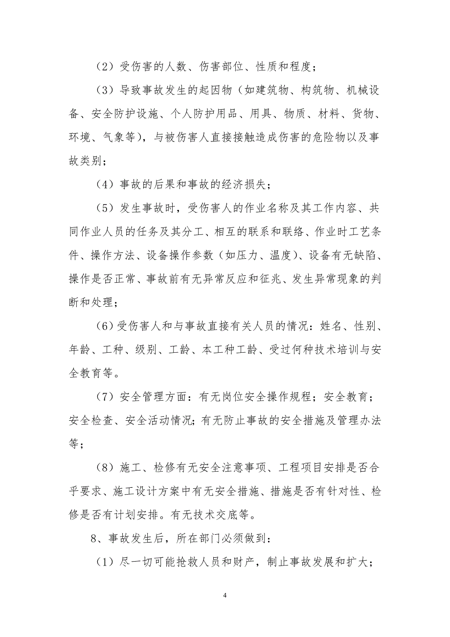 XXX县夜郎镇兴隆煤矿生产安全事故报告和调查处理制度_第4页