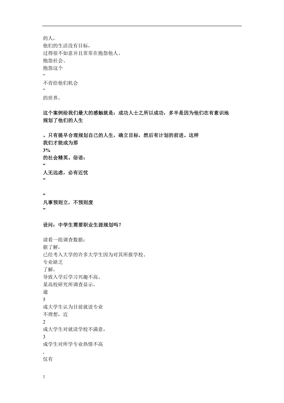 《未来之路----高中职业生涯规划》心理活动课教案教学教材_第4页