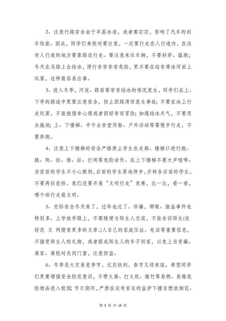 关于安全纪律的国旗下讲话稿与关于客户经理的竞聘演讲稿_第5页