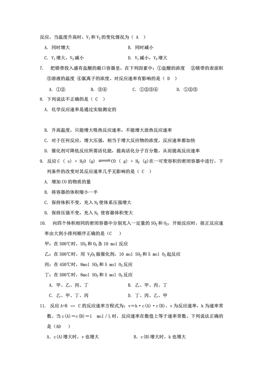 湖北省黄冈市红安县高中化学 第二章 化学反应速率和化学平衡 2.2 反应速率和限度2练习 新人教版选修4（通用）_第2页