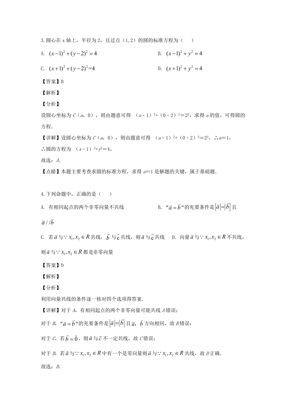 江西省上饶市2018-2019学年高一数学下学期期中试题文（含解析）_第2页