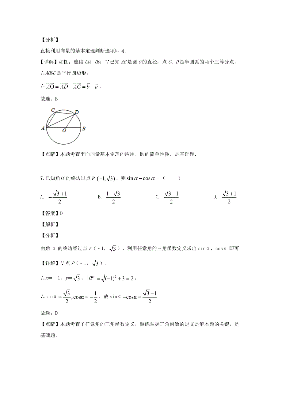 江西省上饶市2018-2019学年高一数学下学期期中试题文（含解析）_第4页