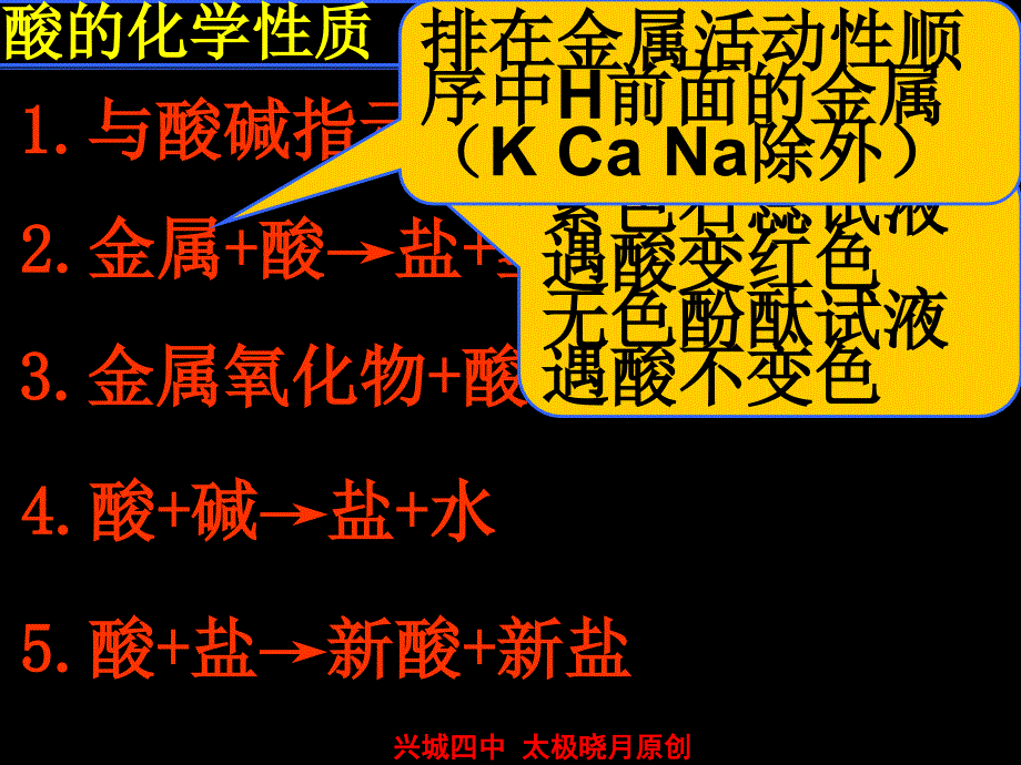 酸碱盐规律溶解性及典型口决PPT课件_第4页