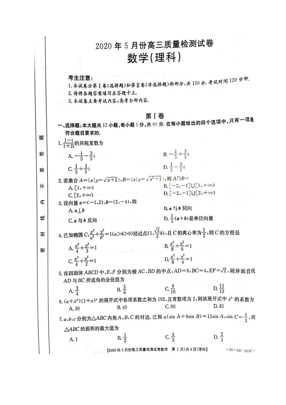 广西玉林市、百色市2020届高三第一次联考数学（理）试题_第1页