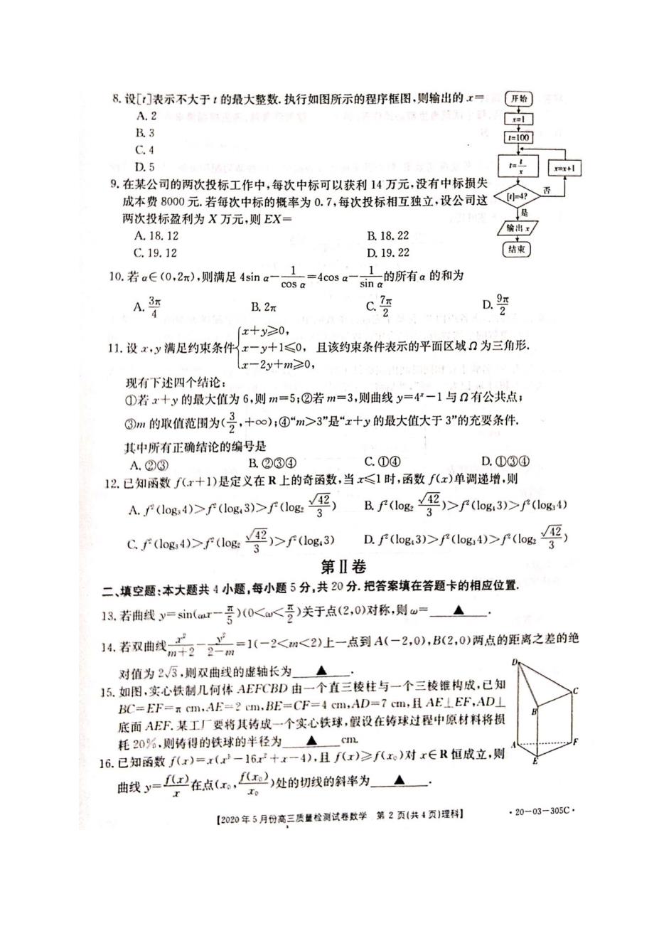 广西玉林市、百色市2020届高三第一次联考数学（理）试题_第2页