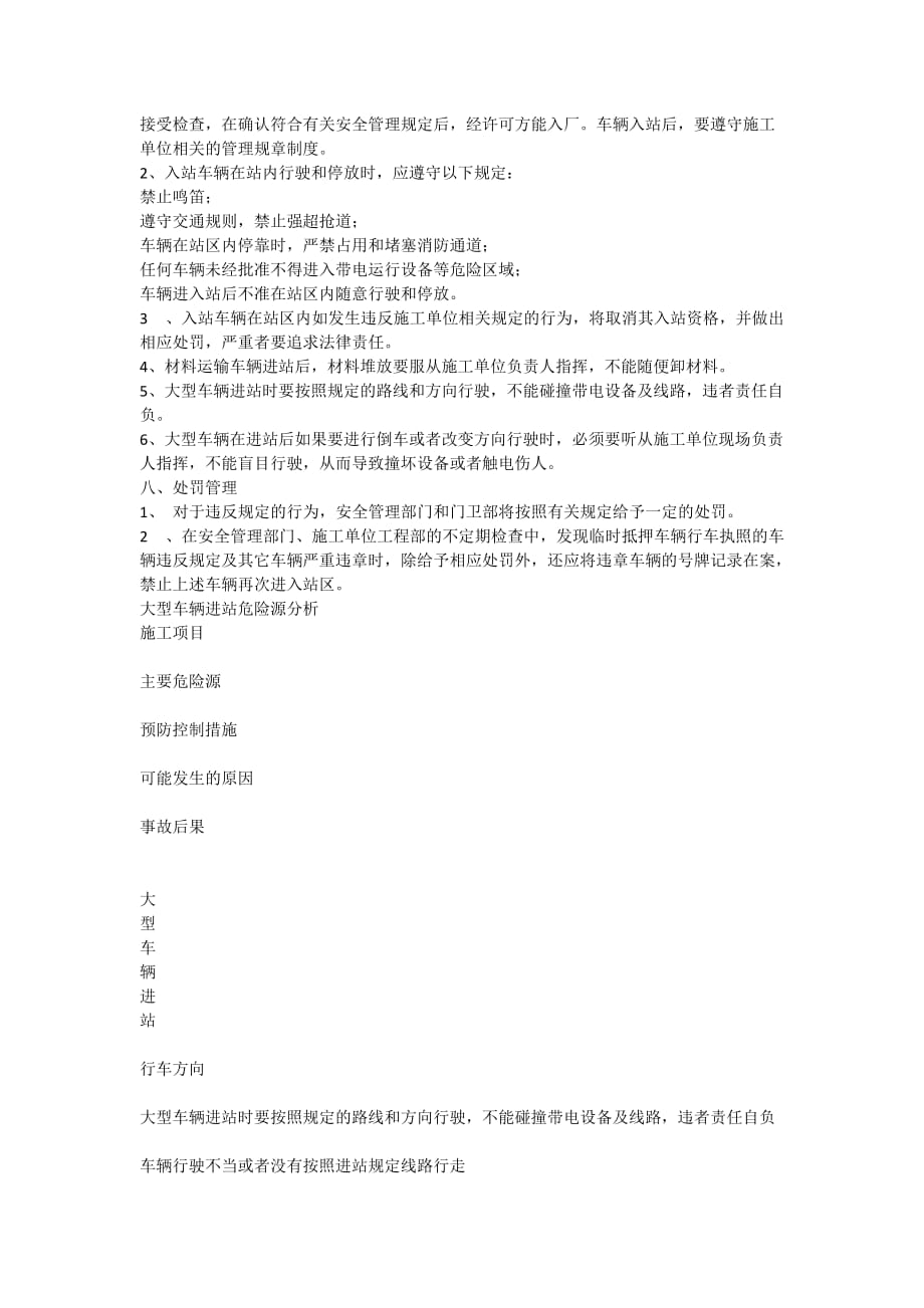 110kV迈陈变电站车辆进站管理方案(7月31)_第3页