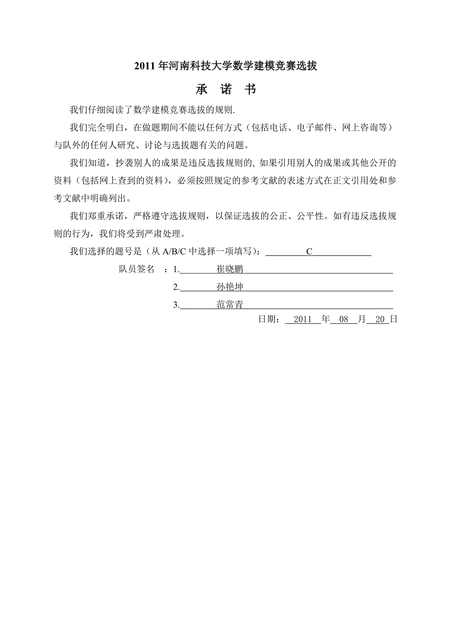 C题 油库人员的优化配制_第1页