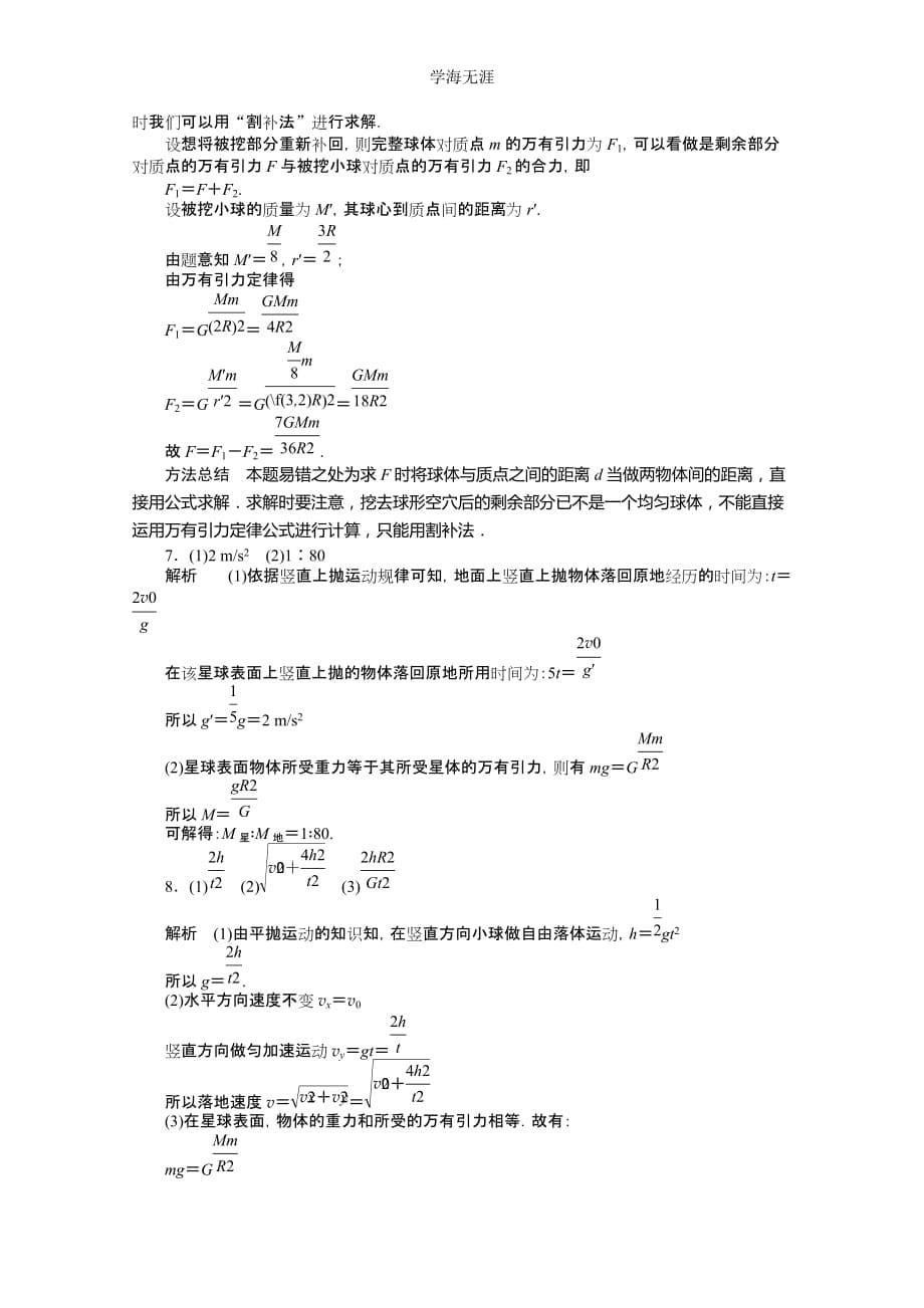 高一物理新人教版必修二学案 6（2020年整理）.3 万有引力定律.doc_第5页