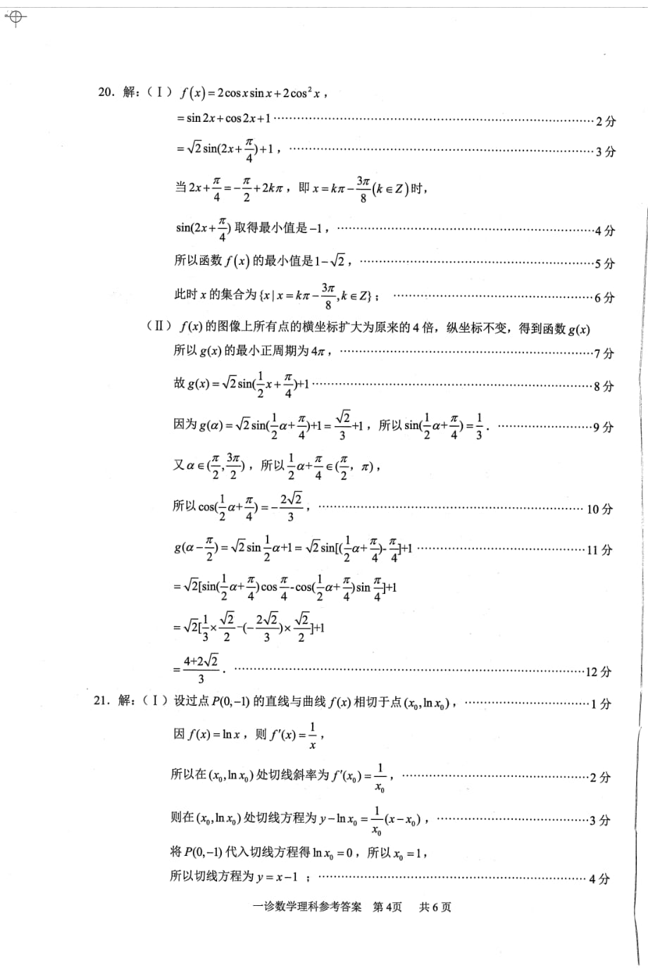 四川省泸州市2020届高三数学上学期第一次教学质量诊断性考试试题 理 答案_第3页