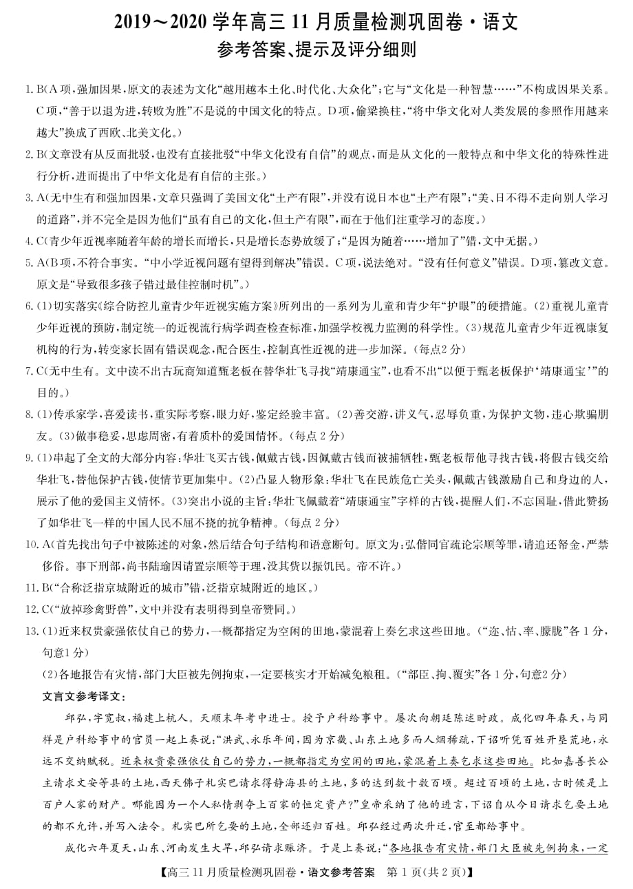 河南省九师联盟2020届高三语文月质量检测巩固卷答案_第1页