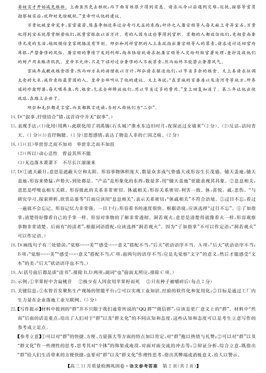 河南省九师联盟2020届高三语文月质量检测巩固卷答案_第2页