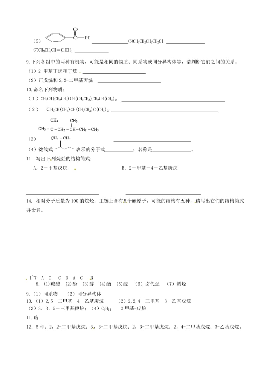 福建省高二化学 有机化合物的分类和命名训练8（通用）_第2页