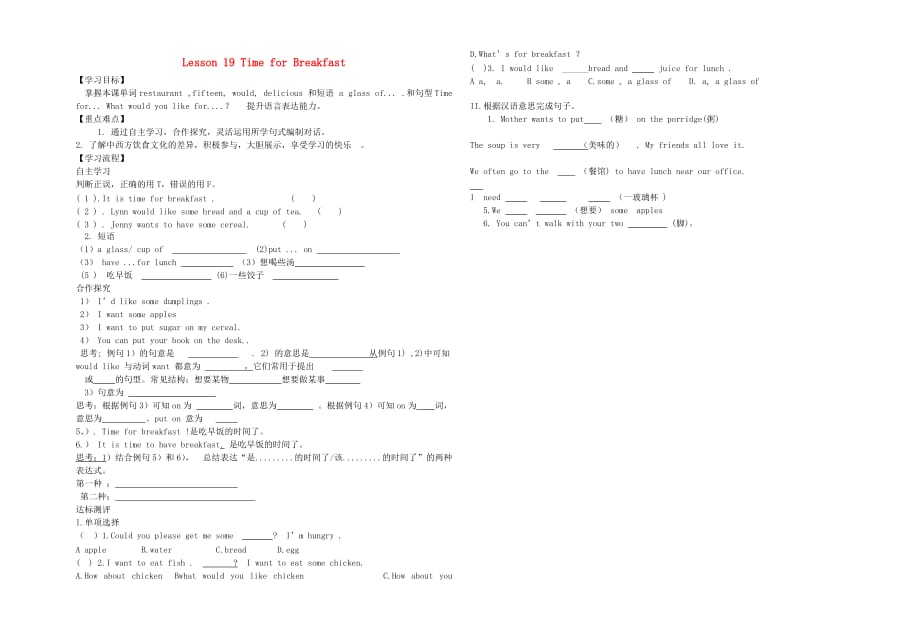 2020年秋七年级英语上册 Lesson 19 Time for Breakfast导学案1（无答案）（新版）冀教版_第1页