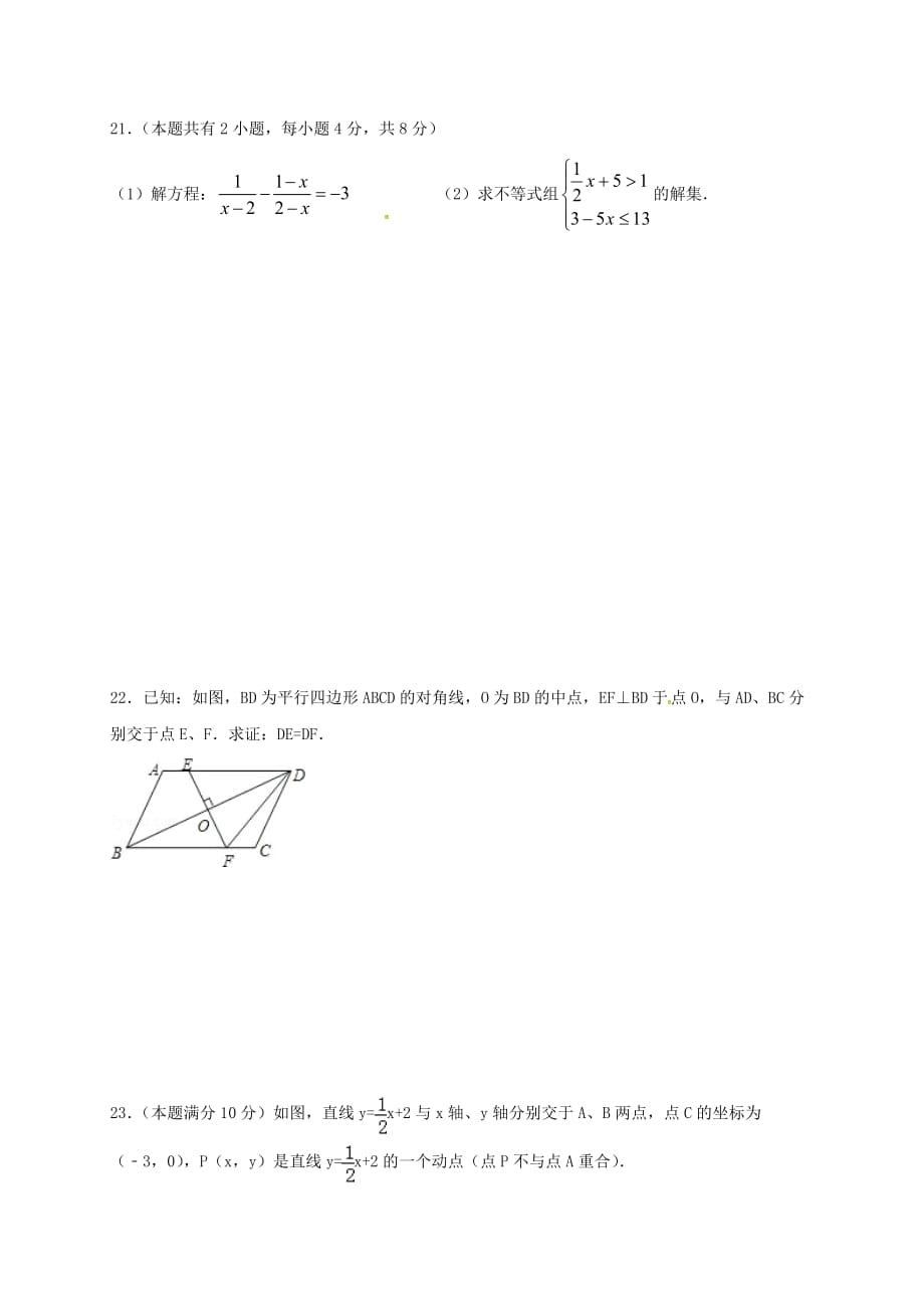 山东省菏泽市单县_八年级数学暑假作业试卷1青岛版_第3页