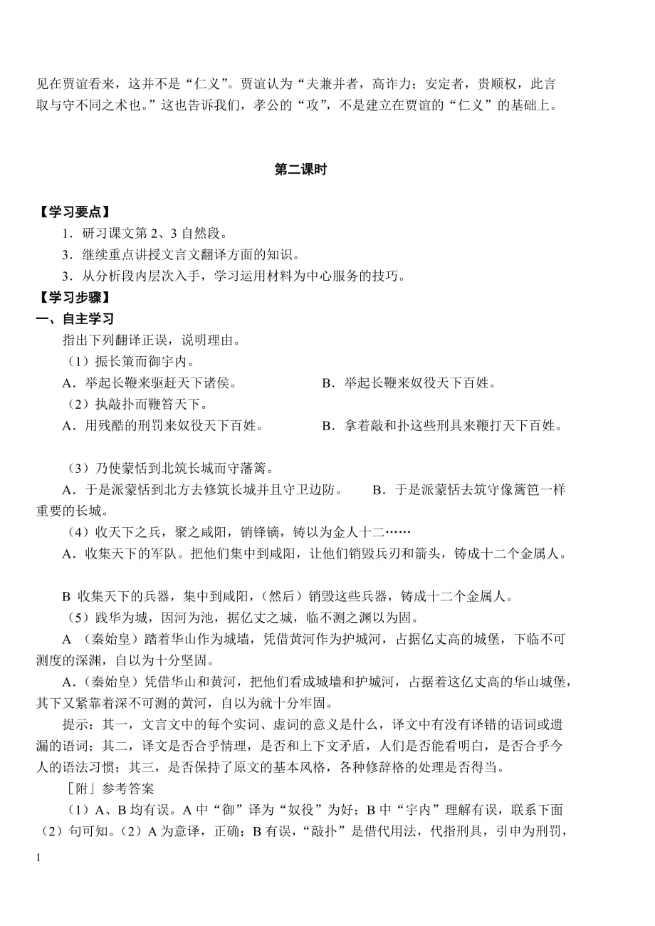 《过秦论》导学案（教师版）讲义资料_第4页